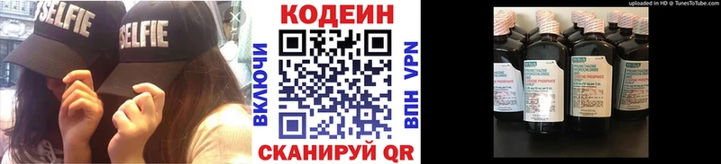 Кодеин напиток Lean (лин) Белозерск